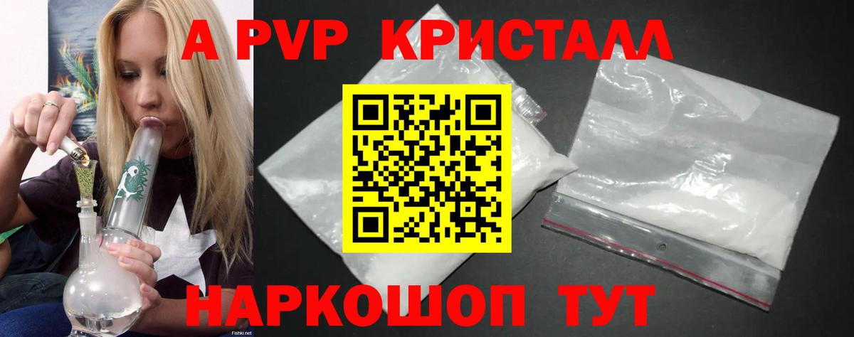 Альфа ПВП кристаллы  APVP Соль  Видное  Вход с VPN 