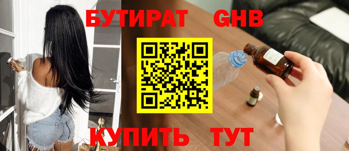 Бутират буратино Видное