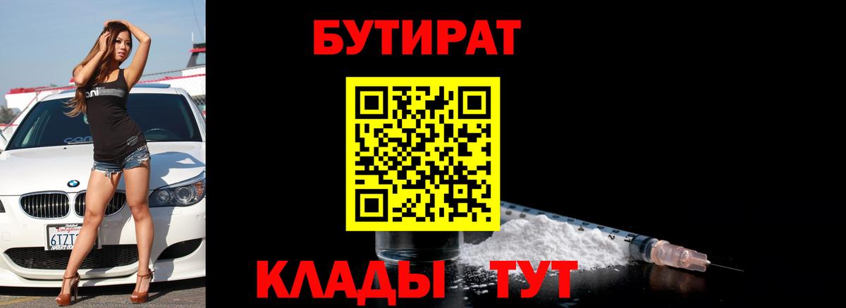 БУТИРАТ бутандиол  Вход с VPN  Бутират  Видное 