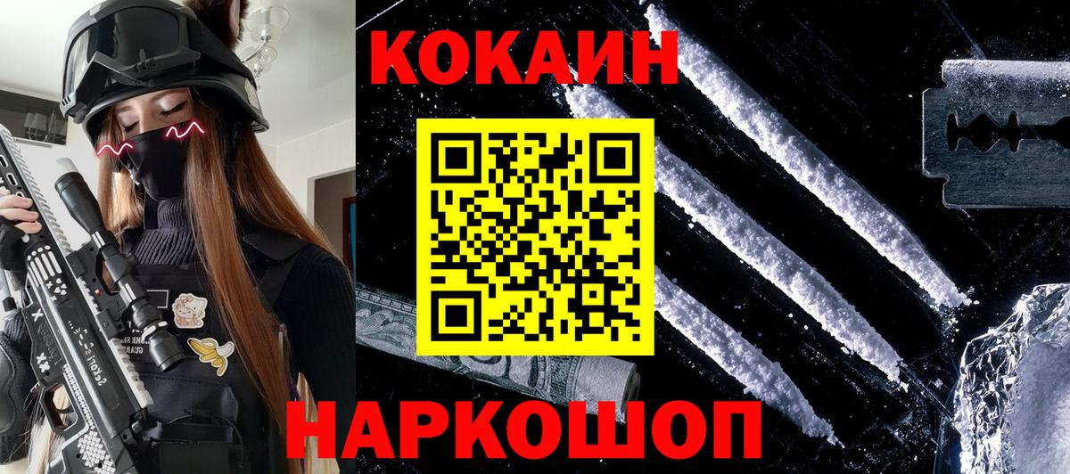 КОКАИН VHQ  COCAIN 99%  Видное  Вход с VPN 