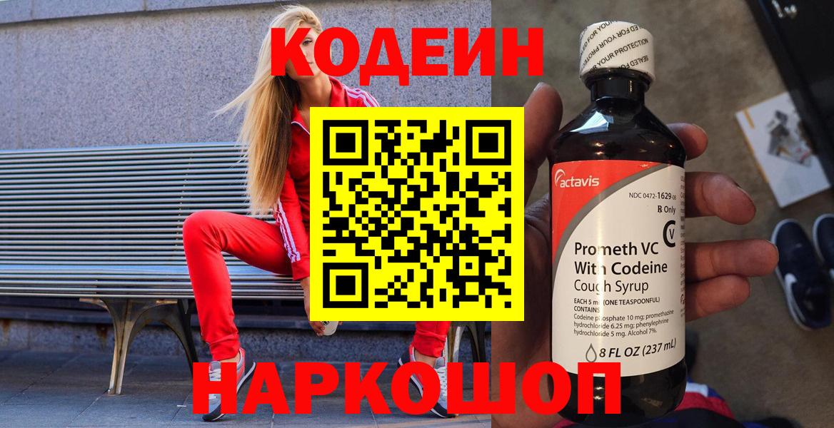 Видное  Codein Purple Drank  Вход с VPN 