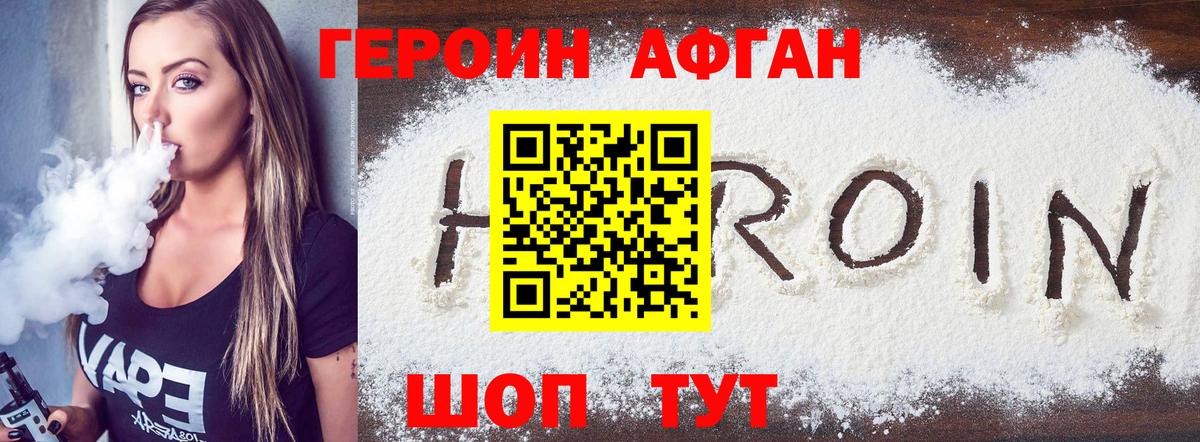 Героин белый Видное