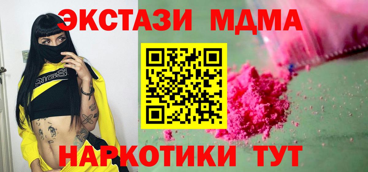 МДМА  МДМА Molly  Видное  Вход с VPN  MDMA молли 