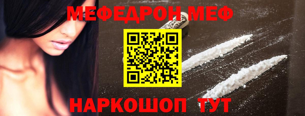 МЕФ VHQ  Мефедрон mephedrone  Вход с VPN  Видное 