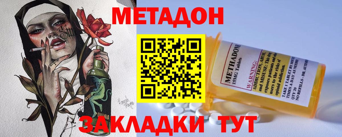 МЕТАДОН белоснежный  МЕТАДОН кристалл  Видное  Вход с VPN 