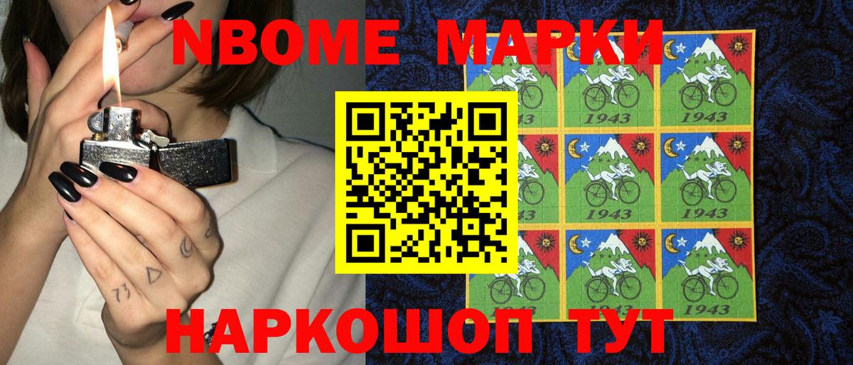 что такое наркотик  Марки N-bome 1,5мг  Вход с VPN  Видное 